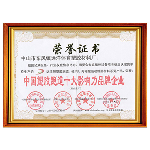 房山塑胶跑道影响力品牌企业