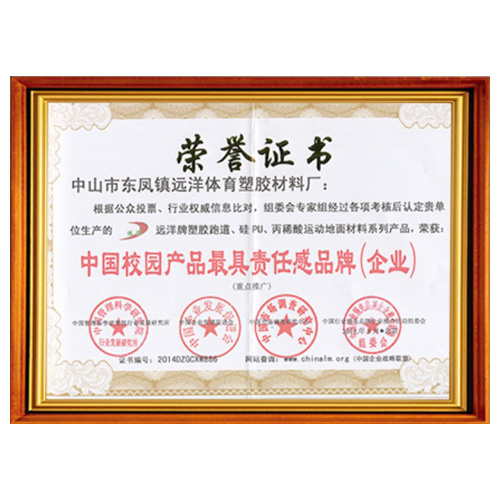 房山校园产品责任品牌证书