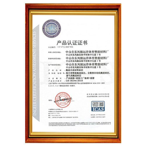 房山塑胶跑道产品ICAS认证